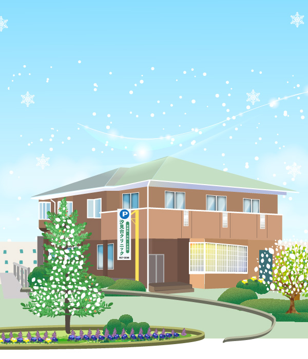 汐見台クリニック